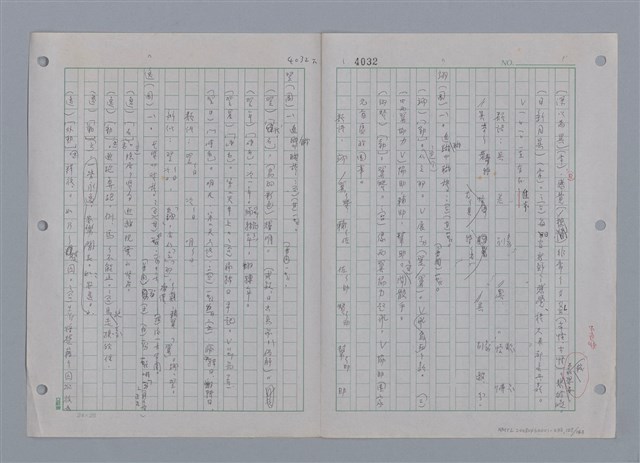 主要名稱：國台對照活用辭典印製手稿/副題名：ㄜˊ~一ˋ圖檔，第129張，共150張