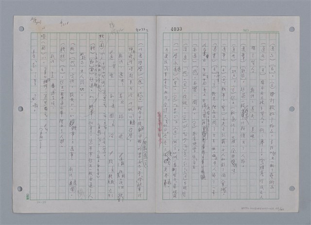 主要名稱：國台對照活用辭典印製手稿/副題名：ㄜˊ~一ˋ圖檔，第130張，共150張
