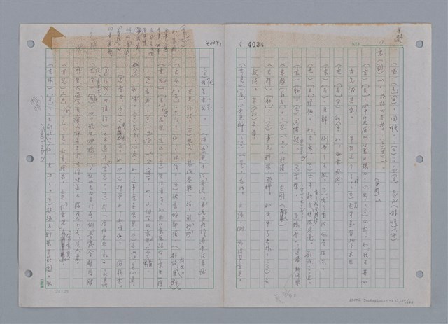 主要名稱：國台對照活用辭典印製手稿/副題名：ㄜˊ~一ˋ圖檔，第131張，共150張