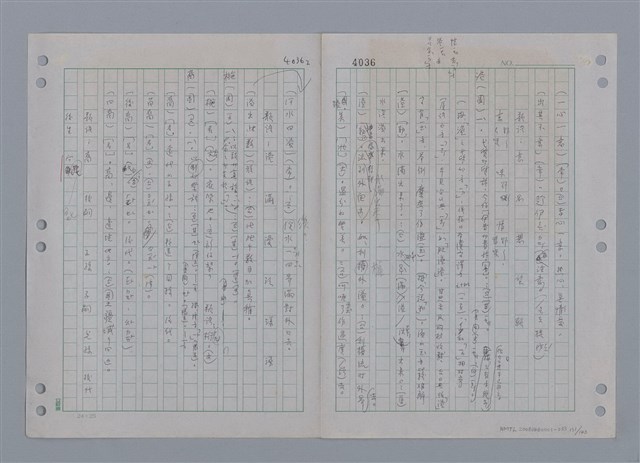 主要名稱：國台對照活用辭典印製手稿/副題名：ㄜˊ~一ˋ圖檔，第133張，共150張
