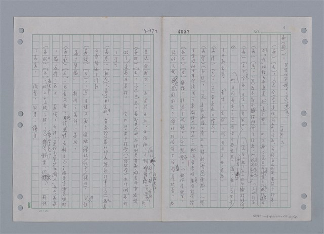 主要名稱：國台對照活用辭典印製手稿/副題名：ㄜˊ~一ˋ圖檔，第134張，共150張