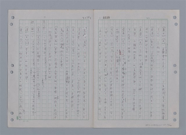 主要名稱：國台對照活用辭典印製手稿/副題名：ㄜˊ~一ˋ圖檔，第135張，共150張