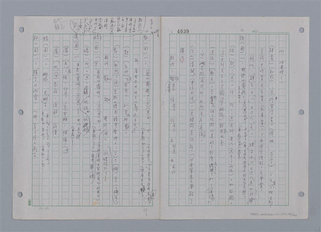 主要名稱：國台對照活用辭典印製手稿/副題名：ㄜˊ~一ˋ圖檔，第136張，共150張