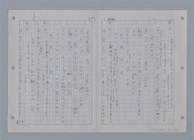 主要名稱：國台對照活用辭典印製手稿/副題名：ㄜˊ~一ˋ圖檔，第138張，共150張