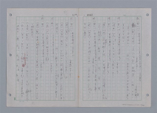 主要名稱：國台對照活用辭典印製手稿/副題名：ㄜˊ~一ˋ圖檔，第139張，共150張