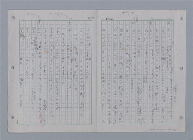 主要名稱：國台對照活用辭典印製手稿/副題名：ㄜˊ~一ˋ圖檔，第140張，共150張