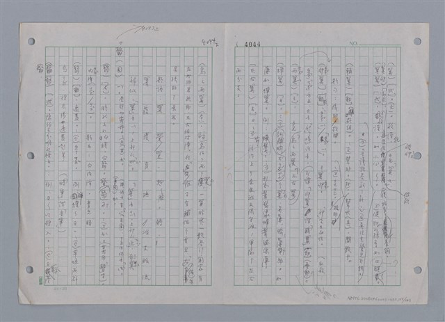 主要名稱：國台對照活用辭典印製手稿/副題名：ㄜˊ~一ˋ圖檔，第141張，共150張