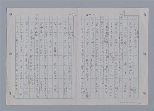 主要名稱：國台對照活用辭典印製手稿/副題名：ㄜˊ~一ˋ圖檔，第142張，共150張