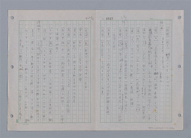 主要名稱：國台對照活用辭典印製手稿/副題名：ㄜˊ~一ˋ圖檔，第144張，共150張