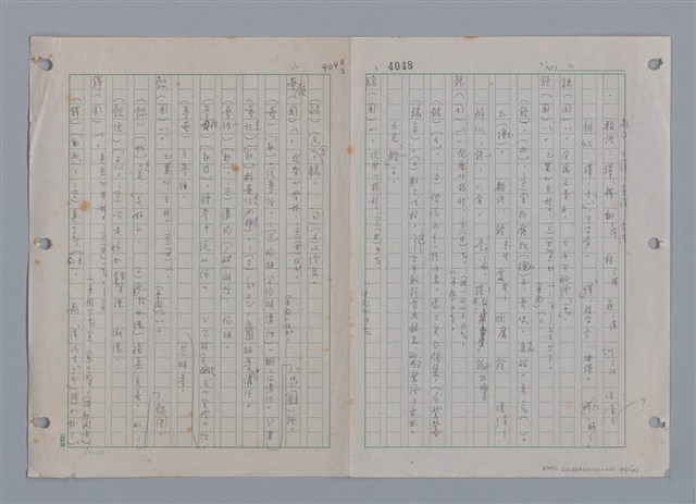 主要名稱：國台對照活用辭典印製手稿/副題名：ㄜˊ~一ˋ圖檔，第145張，共150張