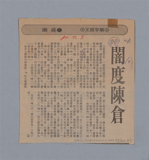 主要名稱：國台對照活用辭典印製手稿/副題名：ㄜˊ~一ˋ圖檔，第147張，共150張