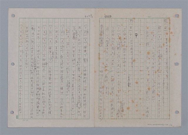 主要名稱：國台對照活用辭典印製手稿/副題名：一ㄚ~一ㄢˊ圖檔，第2張，共93張