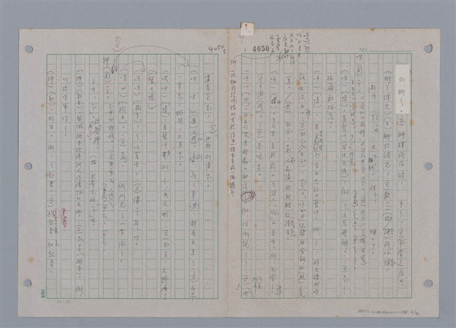 主要名稱：國台對照活用辭典印製手稿/副題名：一ㄚ~一ㄢˊ圖檔，第3張，共93張