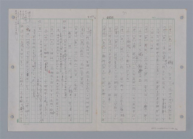 主要名稱：國台對照活用辭典印製手稿/副題名：一ㄚ~一ㄢˊ圖檔，第4張，共93張