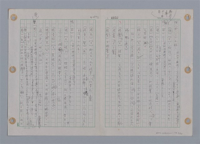主要名稱：國台對照活用辭典印製手稿/副題名：一ㄚ~一ㄢˊ圖檔，第5張，共93張