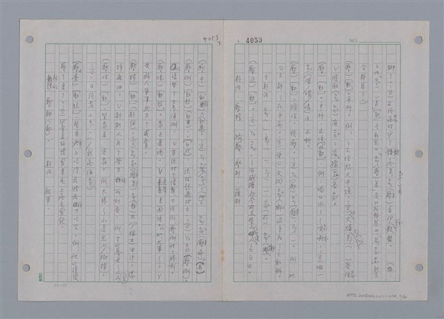 主要名稱：國台對照活用辭典印製手稿/副題名：一ㄚ~一ㄢˊ圖檔，第6張，共93張