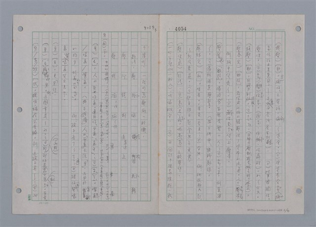 主要名稱：國台對照活用辭典印製手稿/副題名：一ㄚ~一ㄢˊ圖檔，第7張，共93張
