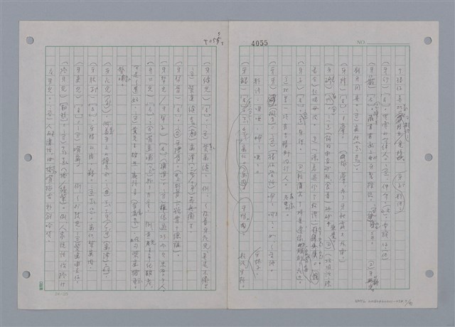 主要名稱：國台對照活用辭典印製手稿/副題名：一ㄚ~一ㄢˊ圖檔，第8張，共93張