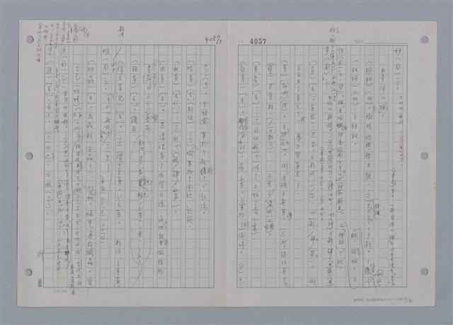 主要名稱：國台對照活用辭典印製手稿/副題名：一ㄚ~一ㄢˊ圖檔，第10張，共93張