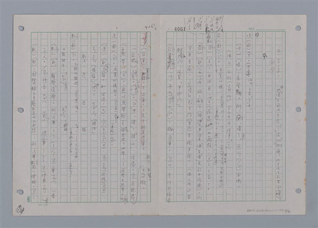 主要名稱：國台對照活用辭典印製手稿/副題名：一ㄚ~一ㄢˊ圖檔，第14張，共93張