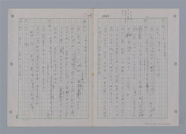 主要名稱：國台對照活用辭典印製手稿/副題名：一ㄚ~一ㄢˊ圖檔，第16張，共93張