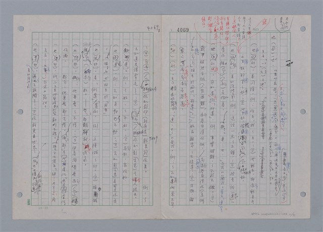 主要名稱：國台對照活用辭典印製手稿/副題名：一ㄚ~一ㄢˊ圖檔，第22張，共93張