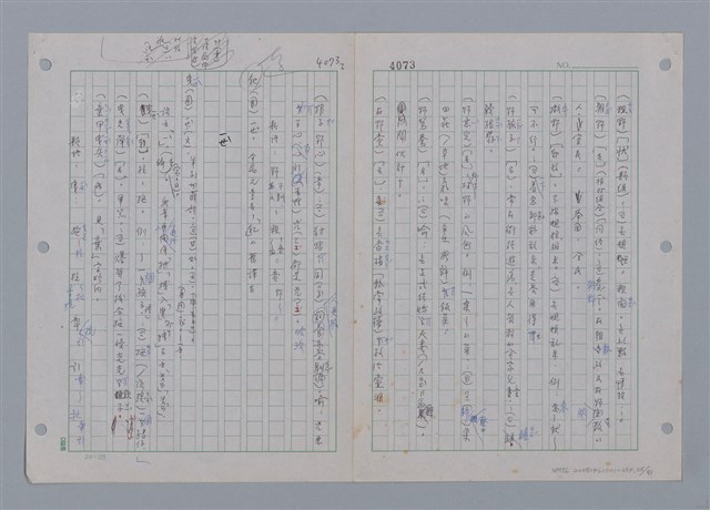 主要名稱：國台對照活用辭典印製手稿/副題名：一ㄚ~一ㄢˊ圖檔，第26張，共93張