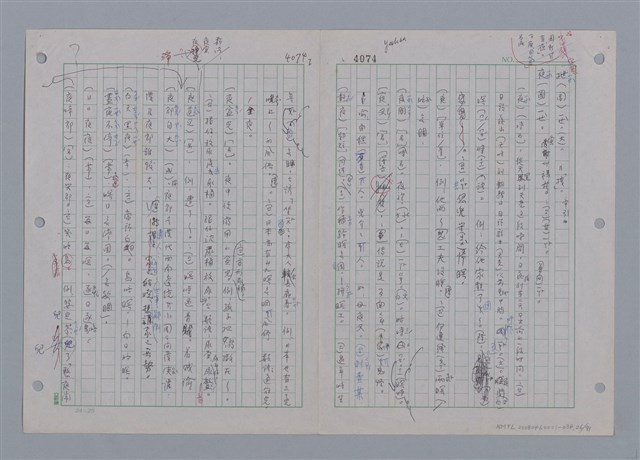 主要名稱：國台對照活用辭典印製手稿/副題名：一ㄚ~一ㄢˊ圖檔，第27張，共93張