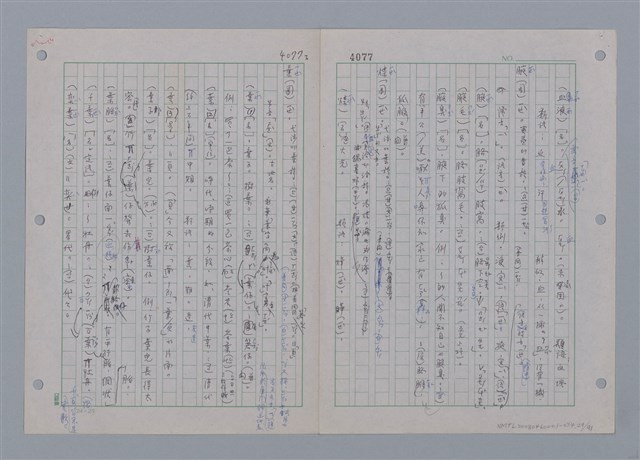 主要名稱：國台對照活用辭典印製手稿/副題名：一ㄚ~一ㄢˊ圖檔，第30張，共93張