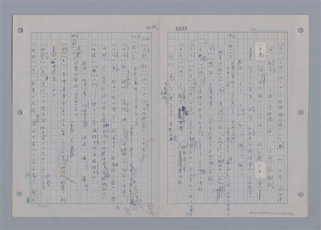 主要名稱：國台對照活用辭典印製手稿/副題名：一ㄚ~一ㄢˊ圖檔，第35張，共93張