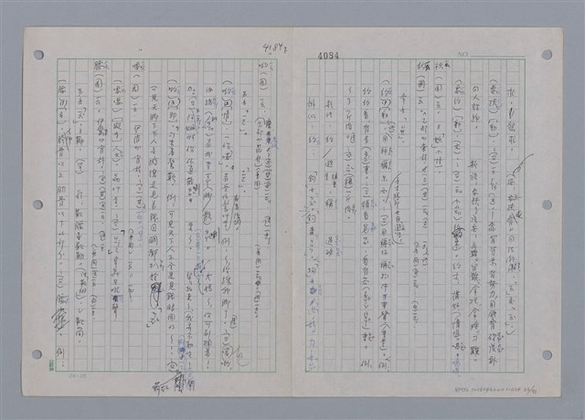 主要名稱：國台對照活用辭典印製手稿/副題名：一ㄚ~一ㄢˊ圖檔，第37張，共93張