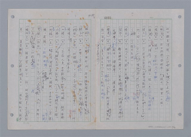 主要名稱：國台對照活用辭典印製手稿/副題名：一ㄚ~一ㄢˊ圖檔，第38張，共93張