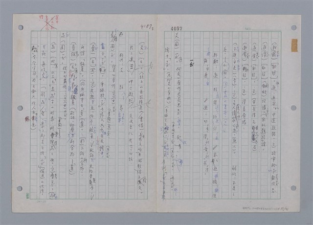 主要名稱：國台對照活用辭典印製手稿/副題名：一ㄚ~一ㄢˊ圖檔，第40張，共93張