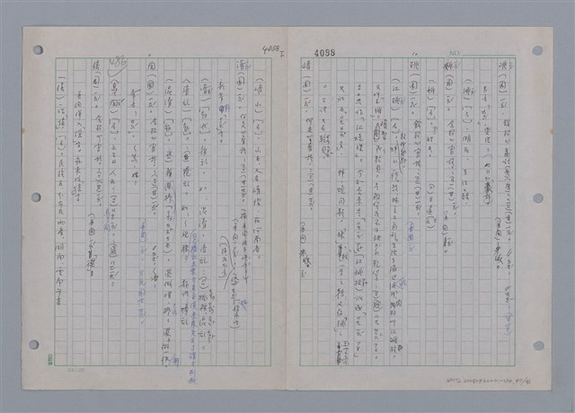 主要名稱：國台對照活用辭典印製手稿/副題名：一ㄚ~一ㄢˊ圖檔，第41張，共93張