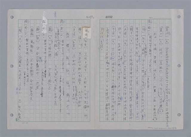 主要名稱：國台對照活用辭典印製手稿/副題名：一ㄚ~一ㄢˊ圖檔，第45張，共93張