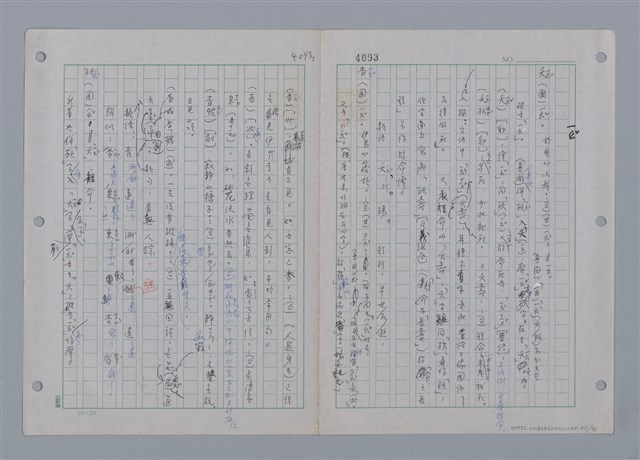 主要名稱：國台對照活用辭典印製手稿/副題名：一ㄚ~一ㄢˊ圖檔，第46張，共93張