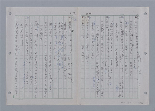 主要名稱：國台對照活用辭典印製手稿/副題名：一ㄚ~一ㄢˊ圖檔，第49張，共93張