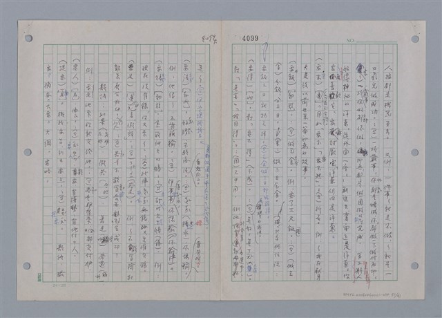 主要名稱：國台對照活用辭典印製手稿/副題名：一ㄚ~一ㄢˊ圖檔，第52張，共93張