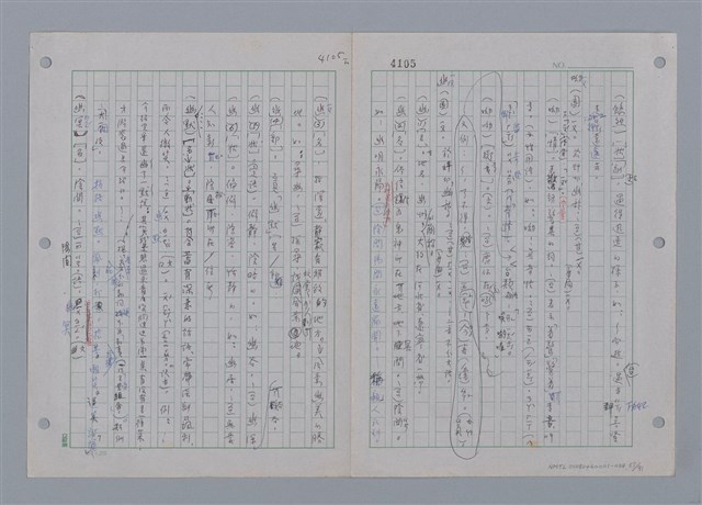 主要名稱：國台對照活用辭典印製手稿/副題名：一ㄚ~一ㄢˊ圖檔，第58張，共93張