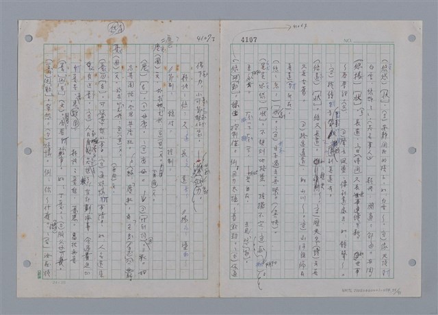 主要名稱：國台對照活用辭典印製手稿/副題名：一ㄚ~一ㄢˊ圖檔，第60張，共93張