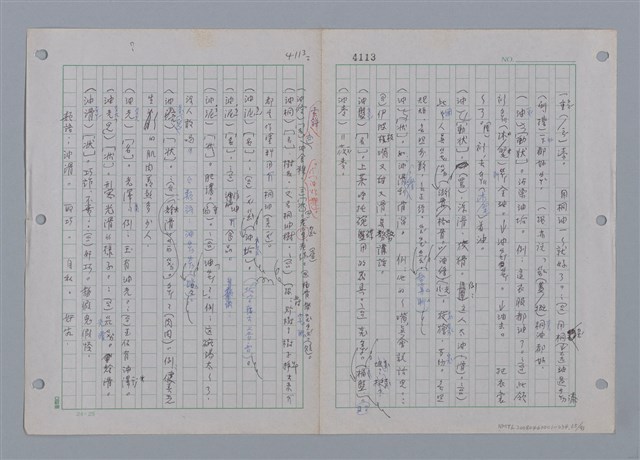 主要名稱：國台對照活用辭典印製手稿/副題名：一ㄚ~一ㄢˊ圖檔，第67張，共93張