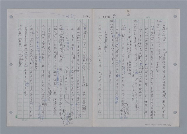 主要名稱：國台對照活用辭典印製手稿/副題名：一ㄚ~一ㄢˊ圖檔，第70張，共93張