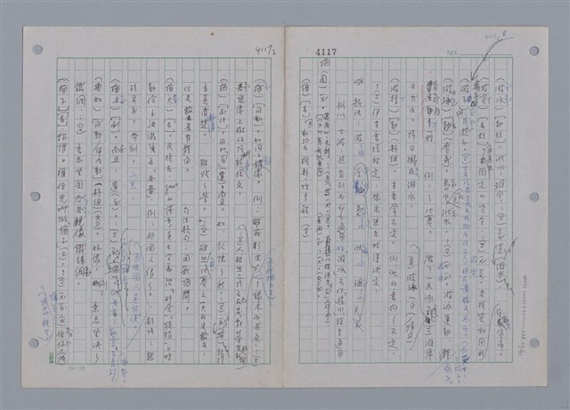 主要名稱：國台對照活用辭典印製手稿/副題名：一ㄚ~一ㄢˊ圖檔，第71張，共93張