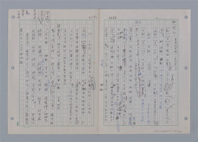 主要名稱：國台對照活用辭典印製手稿/副題名：一ㄚ~一ㄢˊ圖檔，第73張，共93張