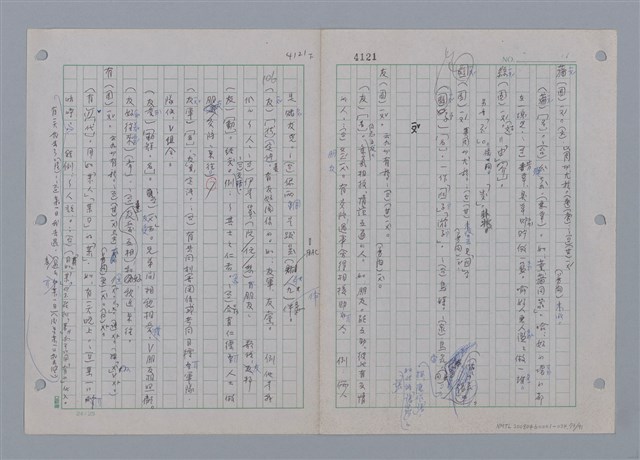 主要名稱：國台對照活用辭典印製手稿/副題名：一ㄚ~一ㄢˊ圖檔，第75張，共93張