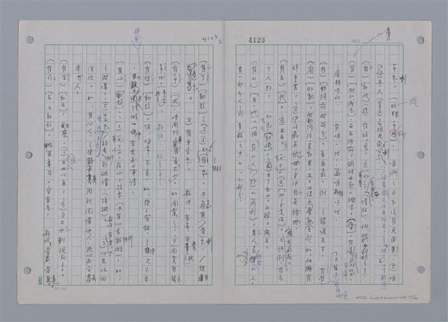 主要名稱：國台對照活用辭典印製手稿/副題名：一ㄚ~一ㄢˊ圖檔，第77張，共93張