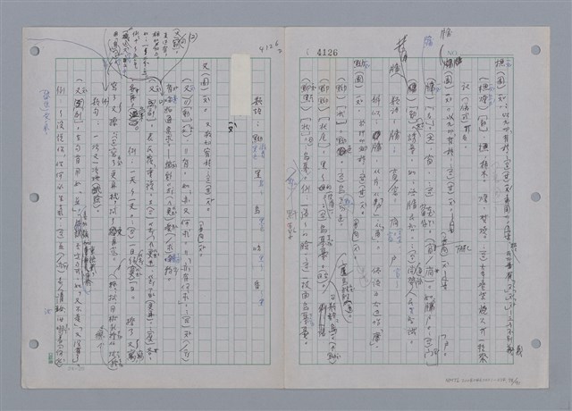 主要名稱：國台對照活用辭典印製手稿/副題名：一ㄚ~一ㄢˊ圖檔，第80張，共93張