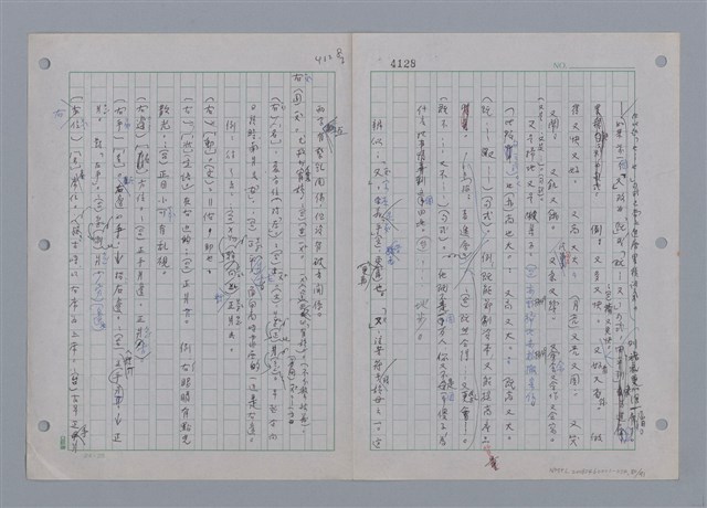 主要名稱：國台對照活用辭典印製手稿/副題名：一ㄚ~一ㄢˊ圖檔，第82張，共93張