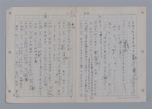 主要名稱：國台對照活用辭典印製手稿/副題名：一ㄚ~一ㄢˊ圖檔，第83張，共93張