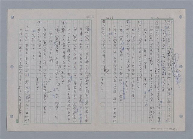 主要名稱：國台對照活用辭典印製手稿/副題名：一ㄚ~一ㄢˊ圖檔，第84張，共93張